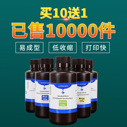 LCD/DLP光敏树脂通用材料 光固化3D打印机耗材高硬度高韧性耐刮擦