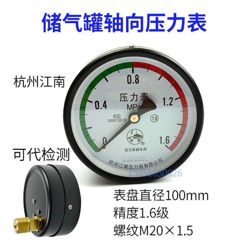 杭州富阳江南储气罐压力表轴向气压表Y100Z空压机0-1.6MPA压力表