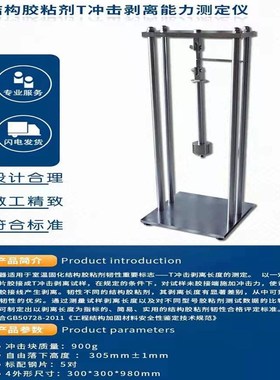 结构胶粘剂T冲击剥离能力测定仪 试验装置 GB50728-2011 专业品质