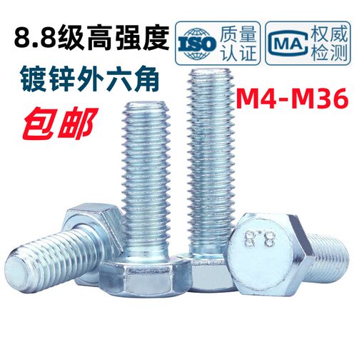 8.8级镀锌外六角螺丝GB/T5783全牙六角头螺栓M4M5M6M8M10M12-M20
