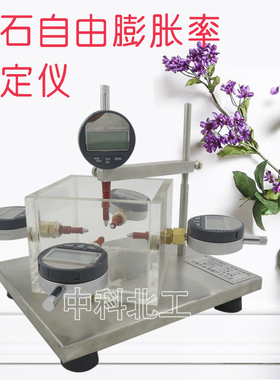 TZP-1岩石自由膨胀率测定仪 岩石侧向约束测定仪