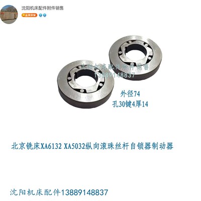 北京铣床X62W X52K XA5032 B1-400K纵向滚珠丝杆自锁器 制锁器