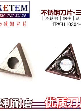 不锈钢数控刀片三角内孔刀粒TPMH110304-MV镗孔合金刀头替VP15TF