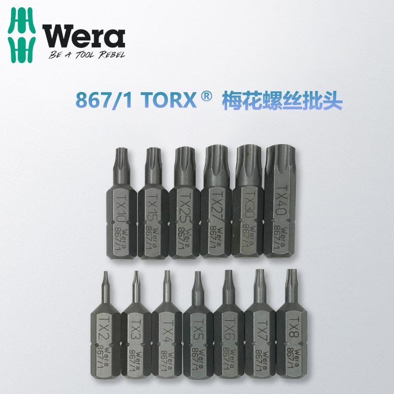 德国维拉WERA梅花螺丝批头星867 TX3 4 5 6 7 8 9 10 15 20 25 30