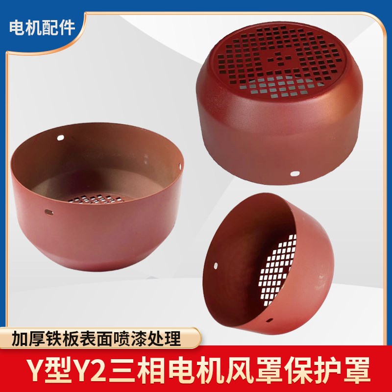 Y200风罩铁皮风帽30KW三相电动机马达散热风叶保护罩后网罩394mm