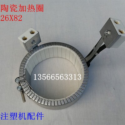 海天注塑机配件 双柄陶瓷加热圈226X82 (原厂件)