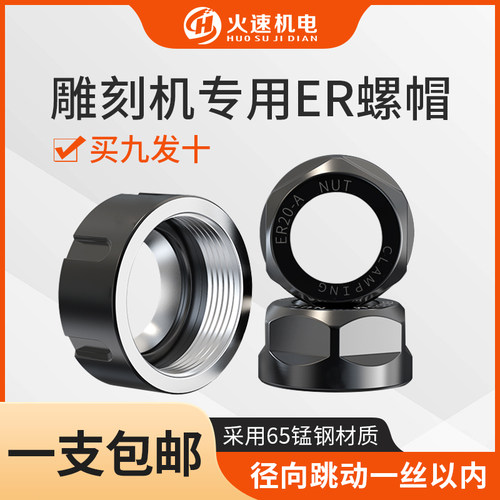 ER螺母螺帽ER25/ER32螺母ER11/ER20螺帽雕刻机夹头螺母火速机电