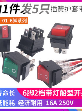RK1船型电源翘板船形开关16A按钮按键带灯6脚2档两位红色KCD4-202