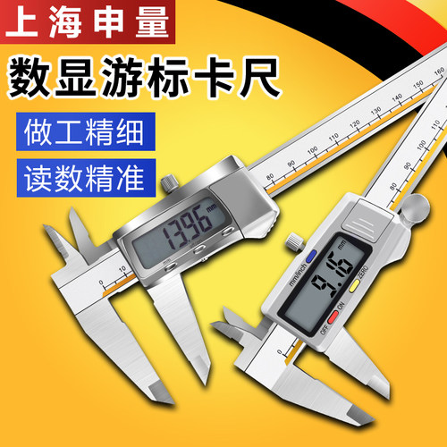 上海申量数显卡尺电子卡尺0-150 200 300 500 600游标卡尺高精度