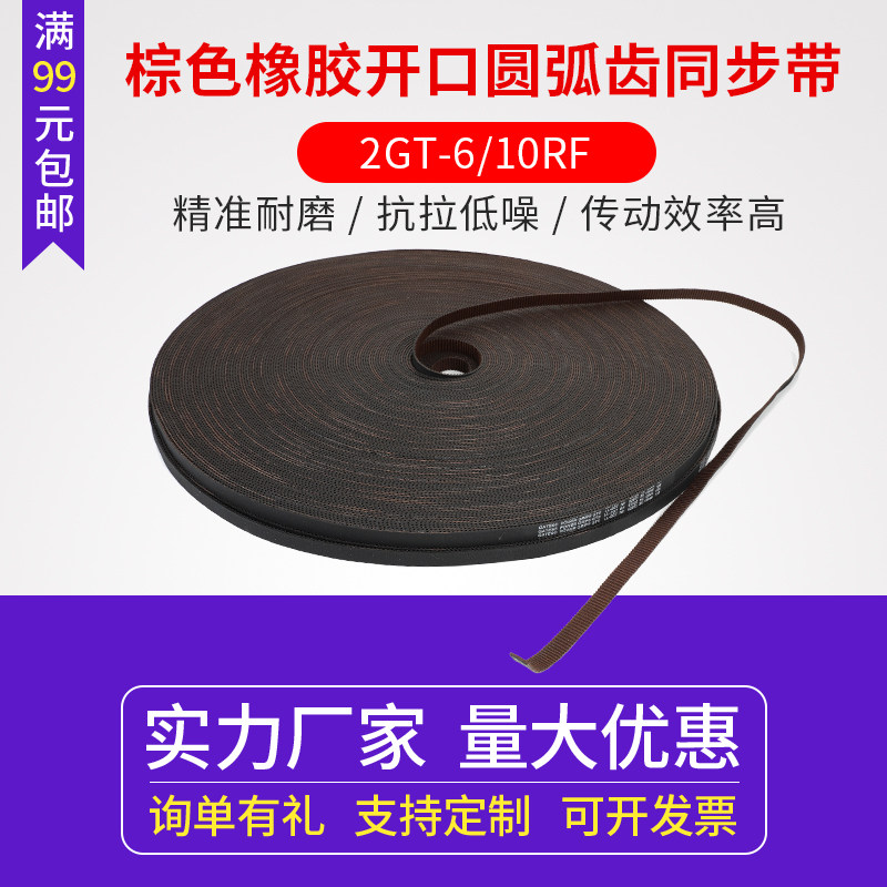 3d打印机VORON盖茨GATES同步带 RF低粉尘低振动开口皮带2GT带宽69