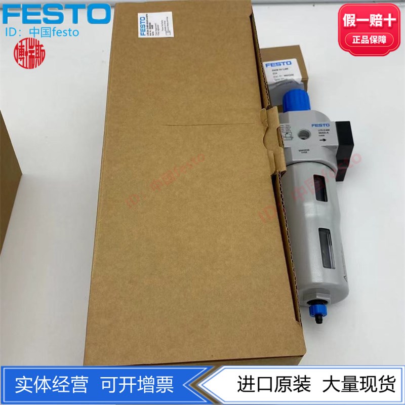 FESTO过滤减压阀LFR- -D-5M-MAXI-A-MPA 8025567 8002330 8002331