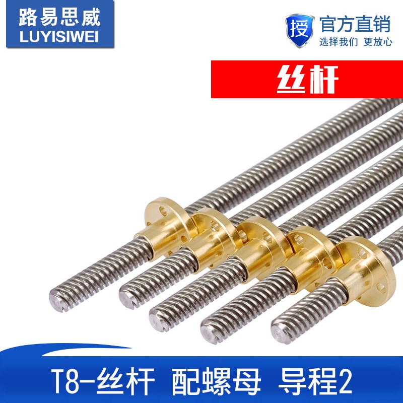 T型T8步进电机丝杆3D打印机梯形丝杠300mm长度配螺母导程2MM直径8