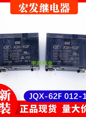 全新热水器继电器 HF62F JQX-62F-012-1HT 4脚16A JQX-62F-012-1H