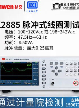 蓝光LK2883/2883A/2885/2885A脉冲式线圈测试仪四通道测试高精度
