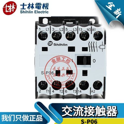 原装全新台湾士林交流接触器S-P06 SP06 AC220/110/380/24V常开6A