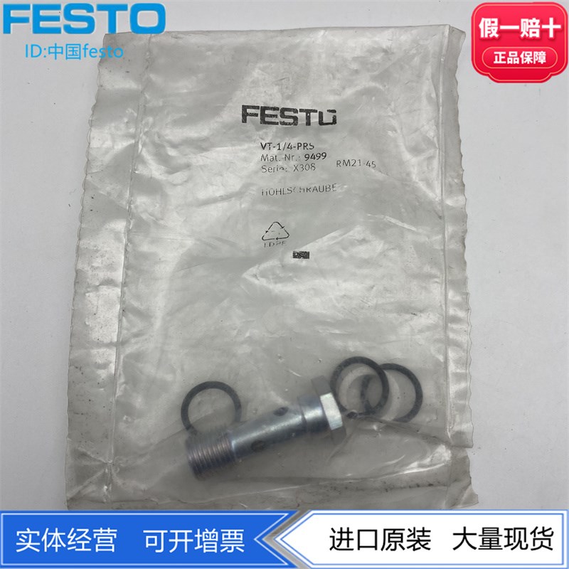 FESTO费斯托老虎阀安装附件中空螺栓VT-1/4-PRS  9499正品 现货