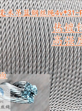8.3mm专业吊篮钢丝绳 建筑吊篮专用配件4*31 热镀锌钢丝绳强度高