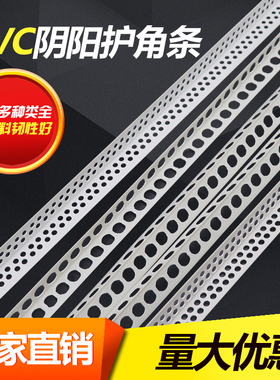 PVC护角条 阴阳角线条 阳角条 阴角线 塑料护角线墙角保护条2.4米