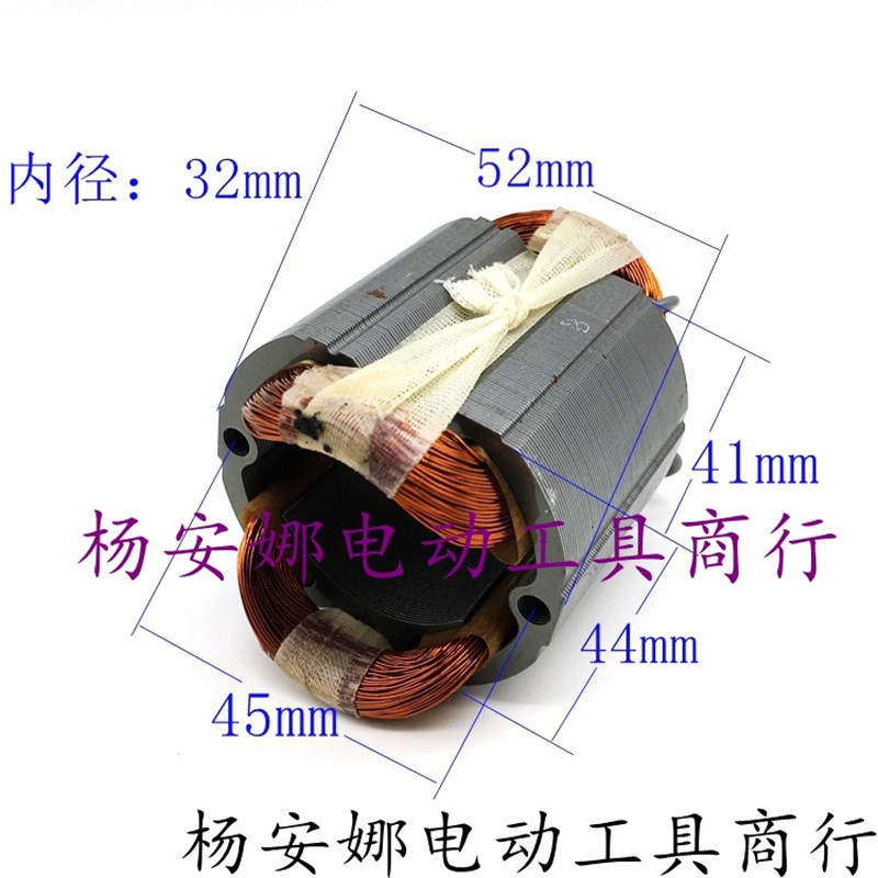 配GBM550DBV电钻定子灵虎10A铁鎯10MM手电钻转定子配件