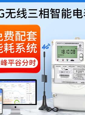林洋4G三相四线多功能智能电表0.5S级380V赠工厂能耗监测抄表系统