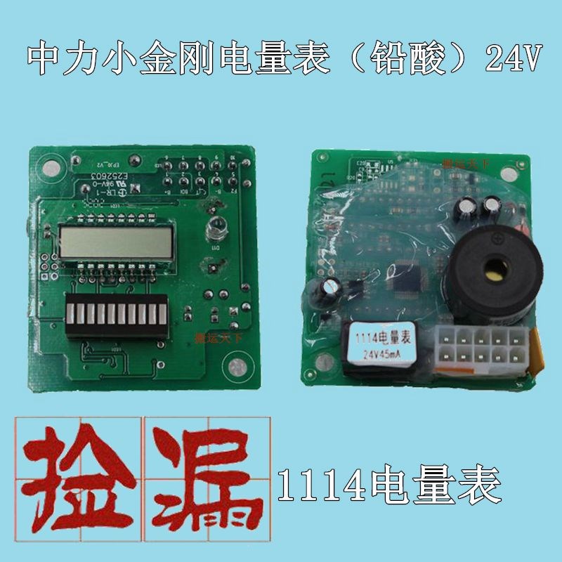 中力二代小金刚配件 J0电量表免维护显示模块 24V-45mA电量电路板