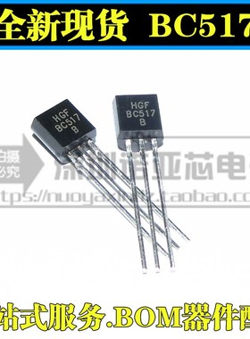 BC517 C517 TO-92直插 NPN三极管 30V 1A 晶体管  1000个=120元
