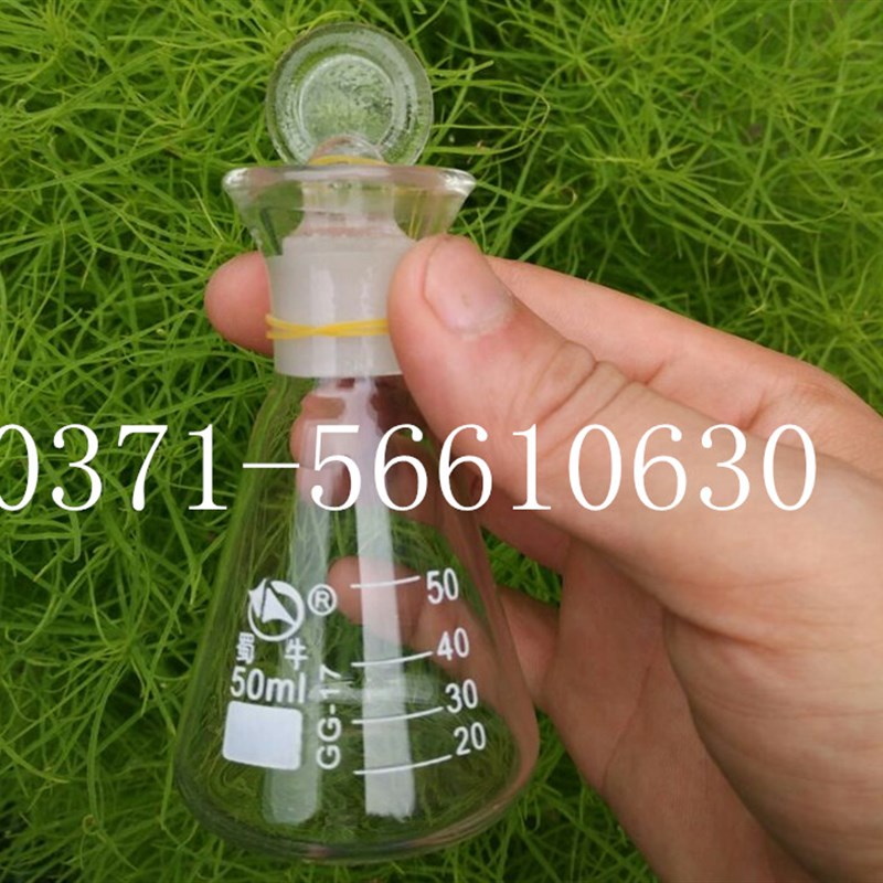 具塞碘量瓶定碘烧瓶50ml 100ml 实验室玻璃仪器具玻璃塞