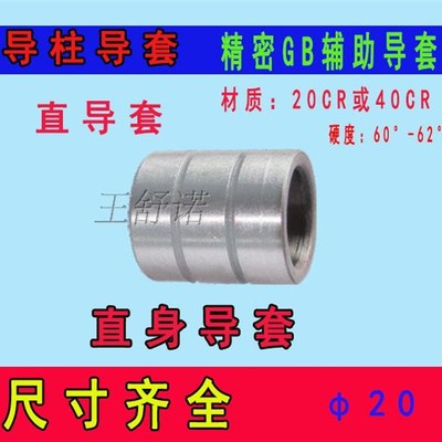 模具配件冲模配件GP导柱GAGB导套精密导柱精密直身导套导柱导套20