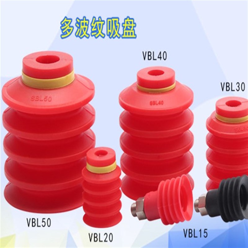 BOOKA真空吸盘VBL15多层褶皱吸嘴VBL20 VBL30 VBL40 VBL50