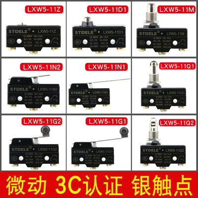 微动开关 行程开关限位开关小型银触点LXW5-11G1/D1/N1/Q1/TM1703