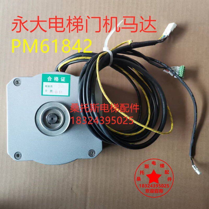 永大电梯门机马达PM61842永大Y15电梯门机马达门电机