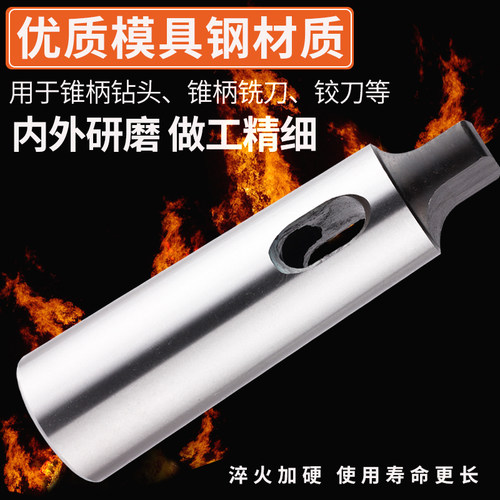 莫氏变径套扁头钻套锥柄钻头套MT1-2-3-4-5-6中间套机床附件