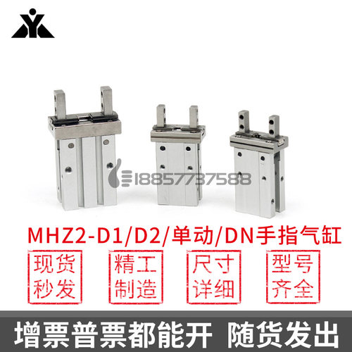 替SMC型手指气缸MHZ2-10/16/20/25/32/40/DN窄爪/D1/D2通孔/S单动