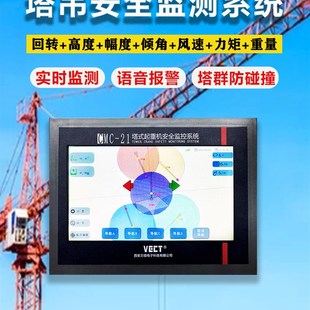 塔吊黑匣子防碰撞智慧工地塔机监控安全管理系统吊钩可视化报警
