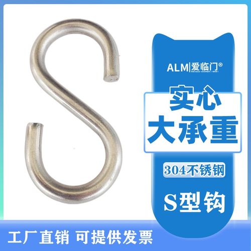 S钩 爱临门304不锈钢S型钩子挂钩链条钩挂衣实心衣帽厨房金属钩子