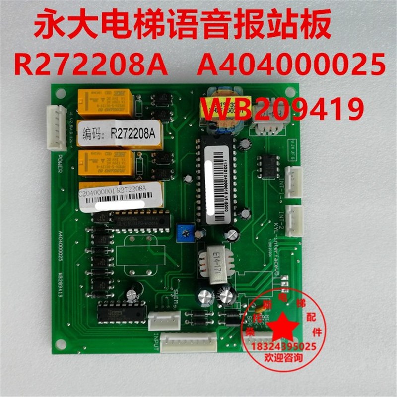 永大电梯interface语音板R272208A报站板WME(A1)到站钟板R272969A