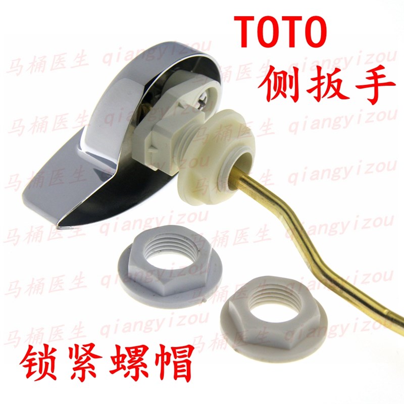 抽水马桶水箱配件 坐便器排水阀冲水侧扳手 放水按钮锁紧固定螺帽