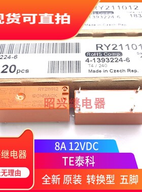 全新原装 RY211012 进口 TE/泰科 继电器通用RY210012 转换型现货