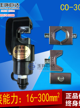 电动液压钳压线钳开口式分体液压钳 CO-300C铜铝线鼻子端子拉线器