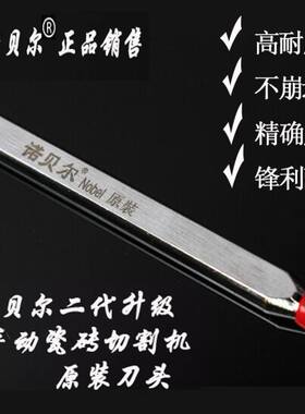 诺贝尔配件原装手动瓷砖切割机原装刀头玻化地墙砖推刀玻璃轮滚刀