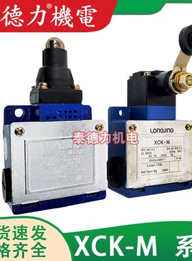 龙井电器行程 LL8XCK-MR/MD202/102/106/121紧急停安全拉线绳开关