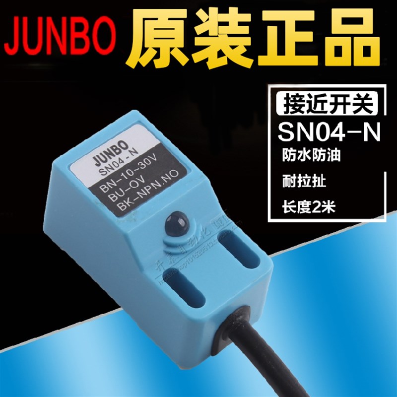 SN04-N SN04-P SN04-N2 TL-W5MC1正品接近JUNBO金属感应开关
