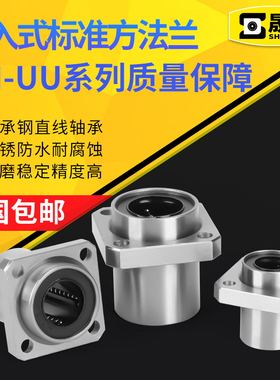 方法兰嵌入式引导向直线轴承LMKP6 8 10 12 13 16 20 25 30 35 40