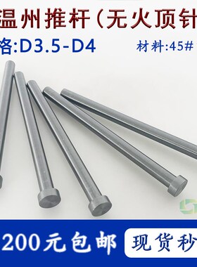 D3.5/D4*60-250(无淬火顶针)模具软顶杆软顶针45号S45C顶针可加工