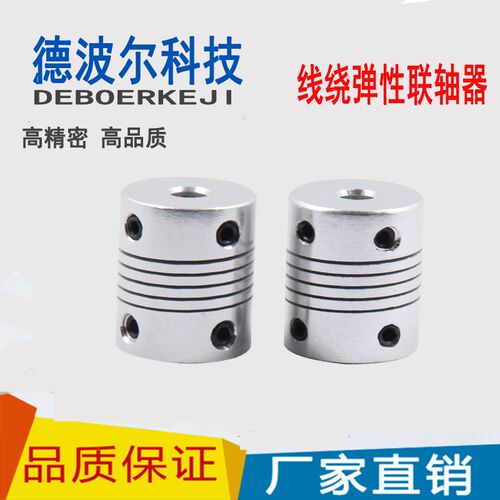 铝合金弹性雕刻机绕线联轴器D19L25 编码器3/4/5/6/6.35/7/8/10