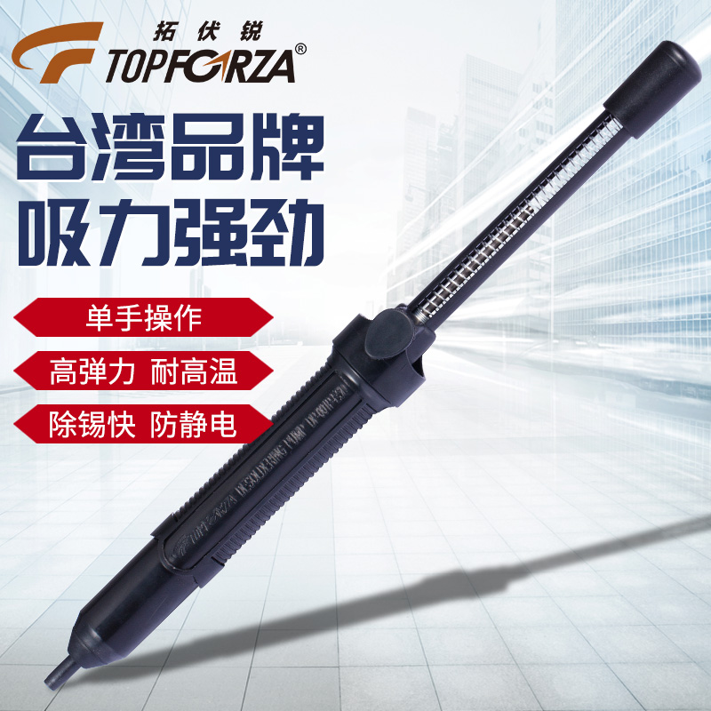 拓伏锐吸锡器防静电强力型吸锡枪吸锡泵烙铁焊接除锡工具锡渣吸取