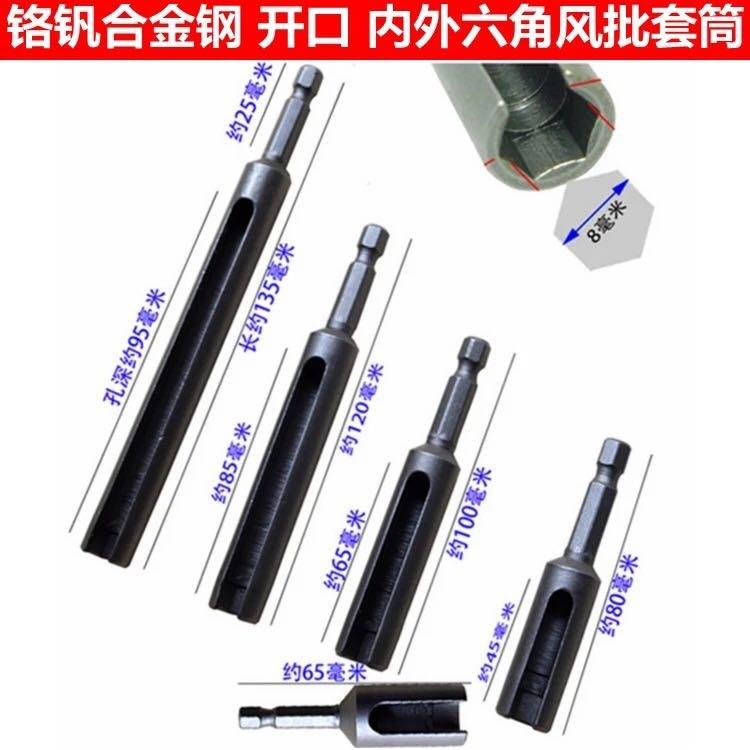 开边套筒风批加长套筒开口套筒风批头六角130MM长12 14 17 13 19
