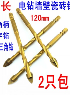 加长六角柄陶瓷砖墙打孔工具玻璃十字三角合金钻头开孔器8套装6mm