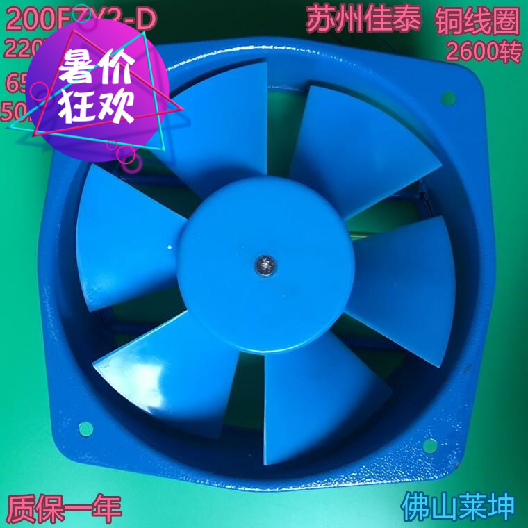 苏州佳泰 200FZY2-D 轴流风机长城200FZY4-D