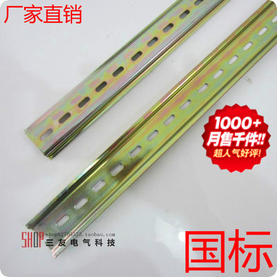 U型导轨 C45电器安装导轨 DIN 35mm铁导轨(厚度1.0mm)国标7.5MM高